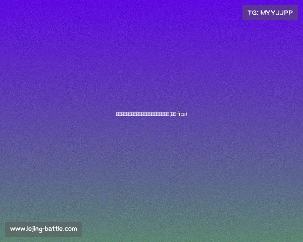 哈登与祖巴茨联手亮相训练营,场面温馨又激励(哈登 fiba) 哈登与祖巴茨联手亮相训练营,场面温馨又激励(哈登 fiba)