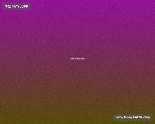 拜仁慕尼黑继续领跑积分榜