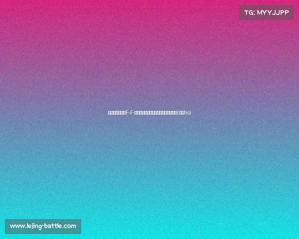 港媒分析：美国F-F-感文件泄露，专家确认真实性引发关注(美国frc)