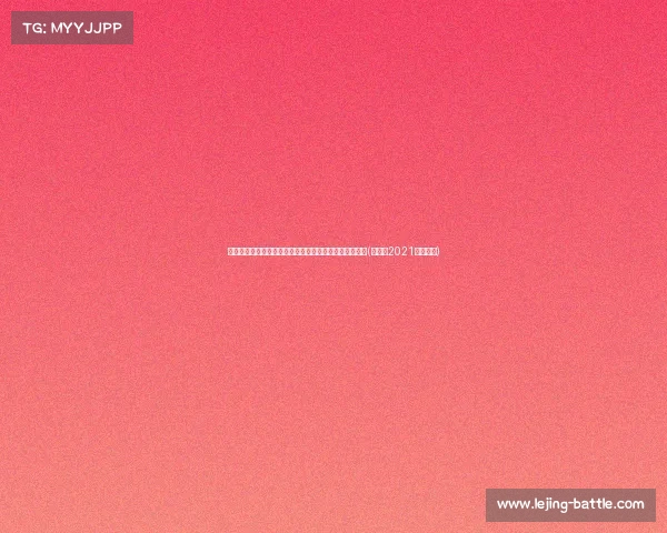 罗马新赛季阵容调整:卡尔斯多普未被征召合练引发关注(罗马队2021赛季阵容) 罗马新赛季阵容调整:卡尔斯多普未被征召合练引发关注(罗马队2021赛季阵容)